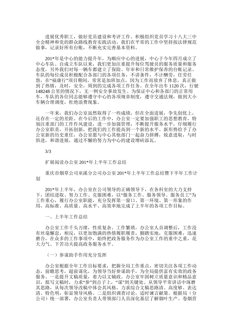 2025年办公室工作总结_第2页