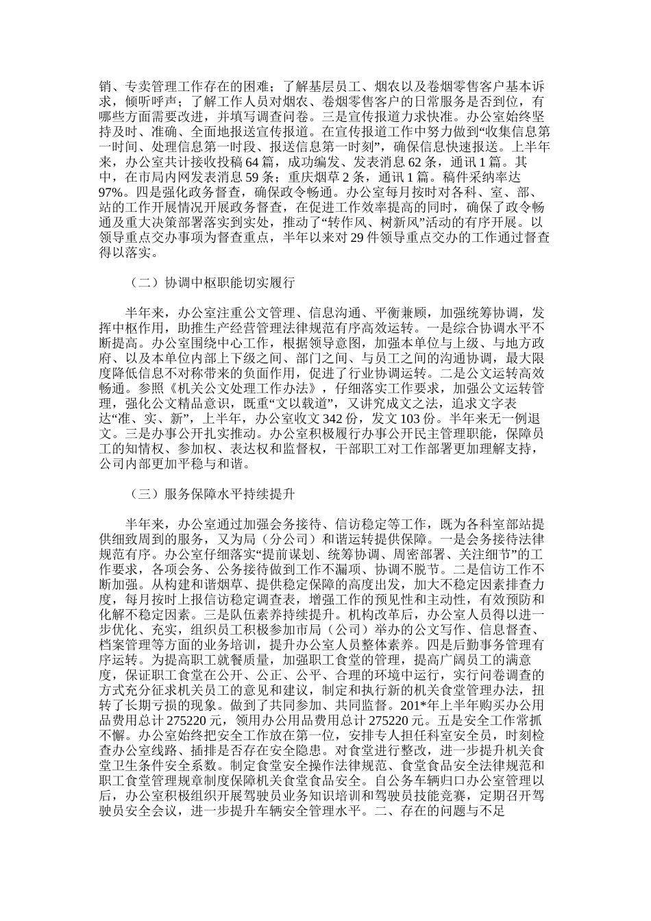 2025年办公室工作总结_第3页