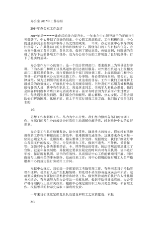 2025年办公室工作总结