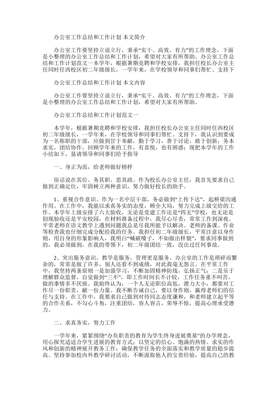 2025年办公室工作总结和工作计划_第1页