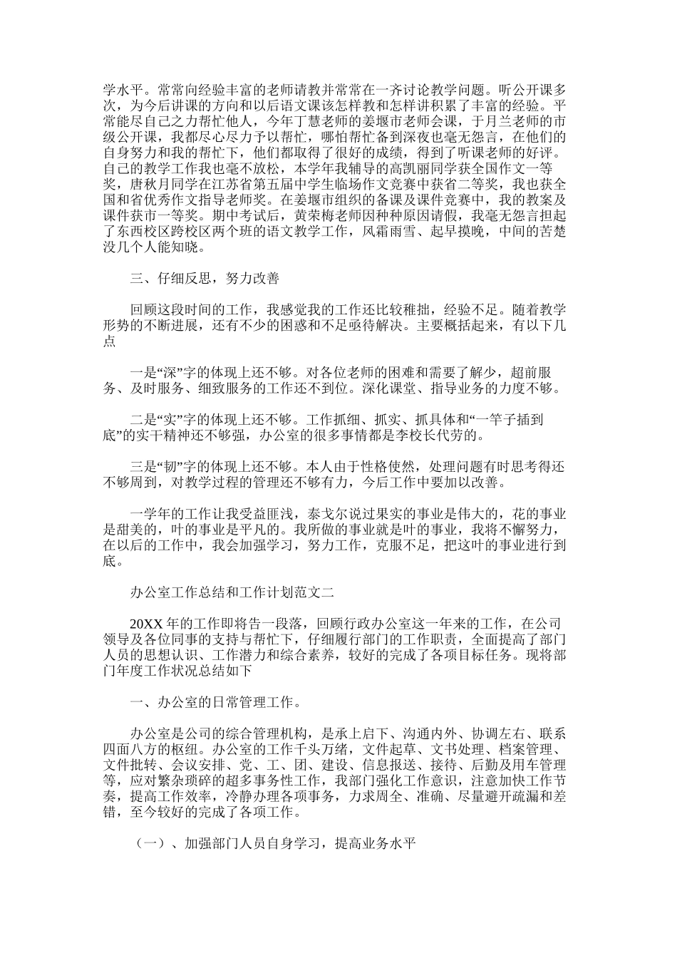 2025年办公室工作总结和工作计划_第2页