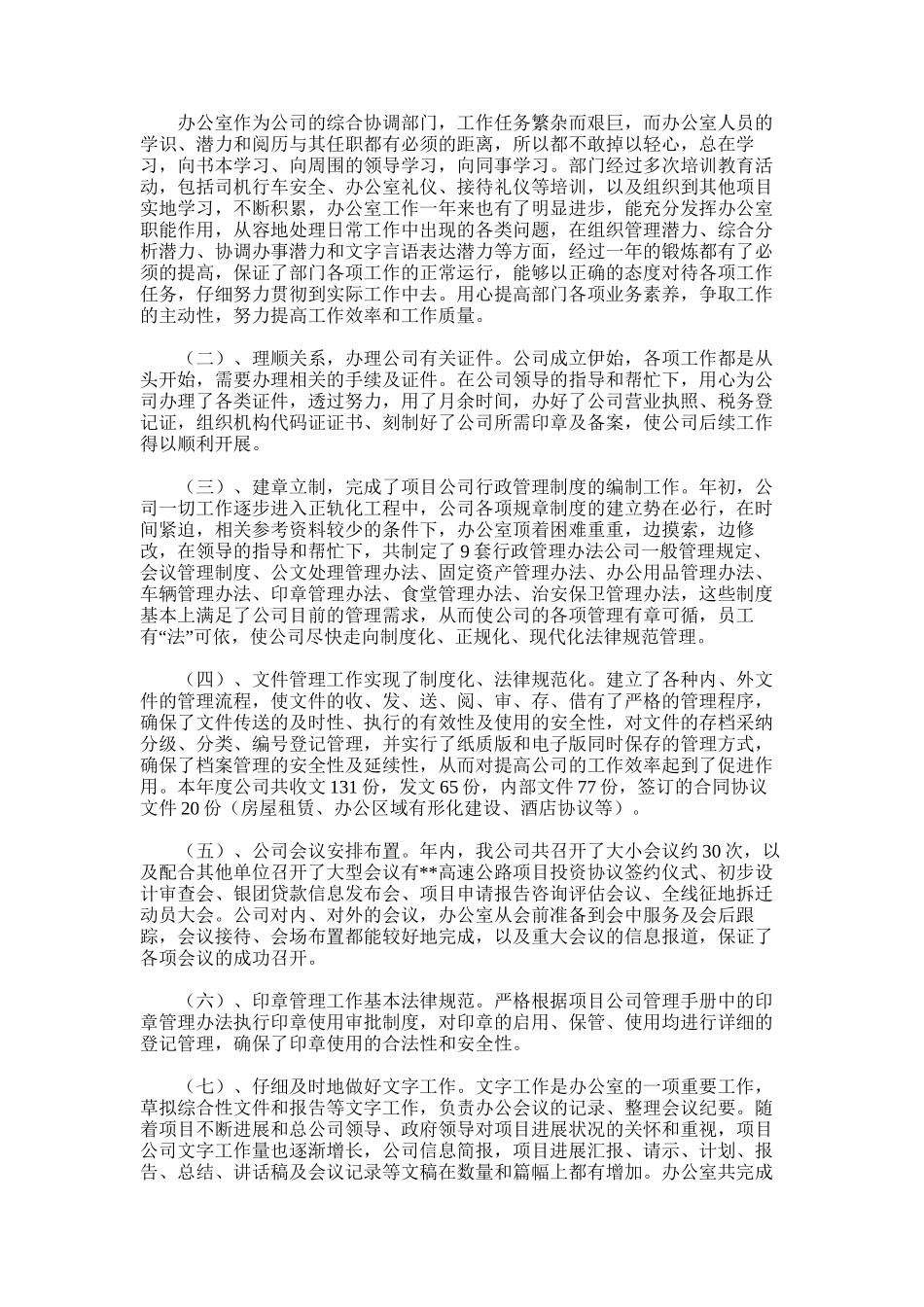 2025年办公室工作总结和工作计划_第3页