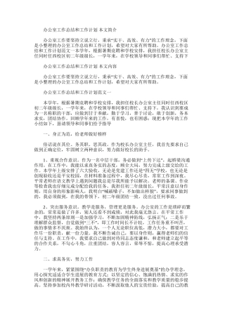 2025年办公室工作总结和工作计划