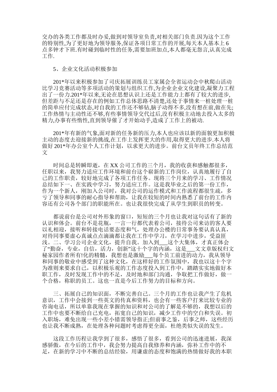 2025年办公室文员个人工作总结范文_第3页