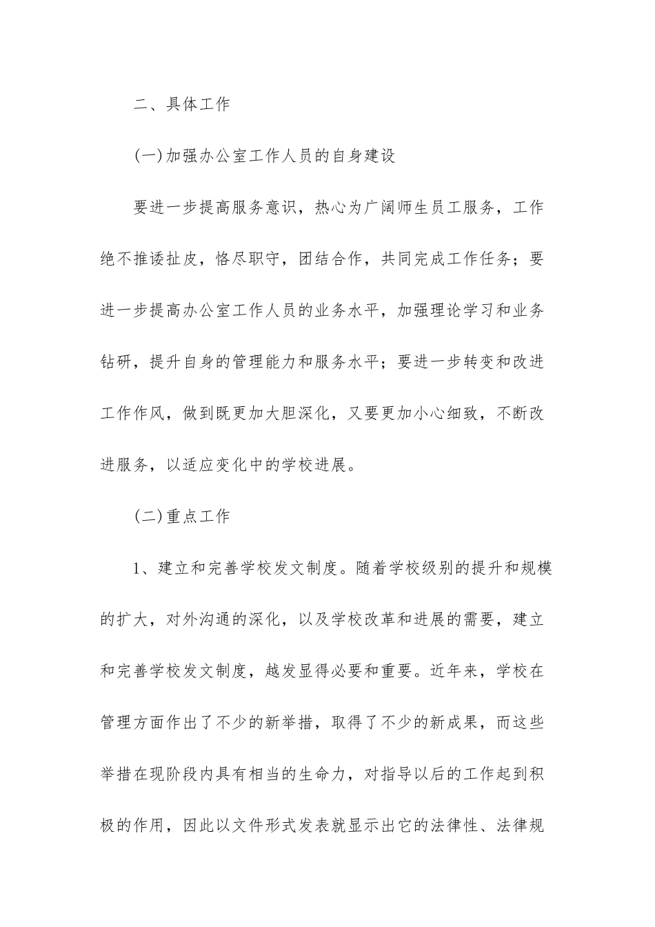 2025年办公室工作计划-2025_第2页