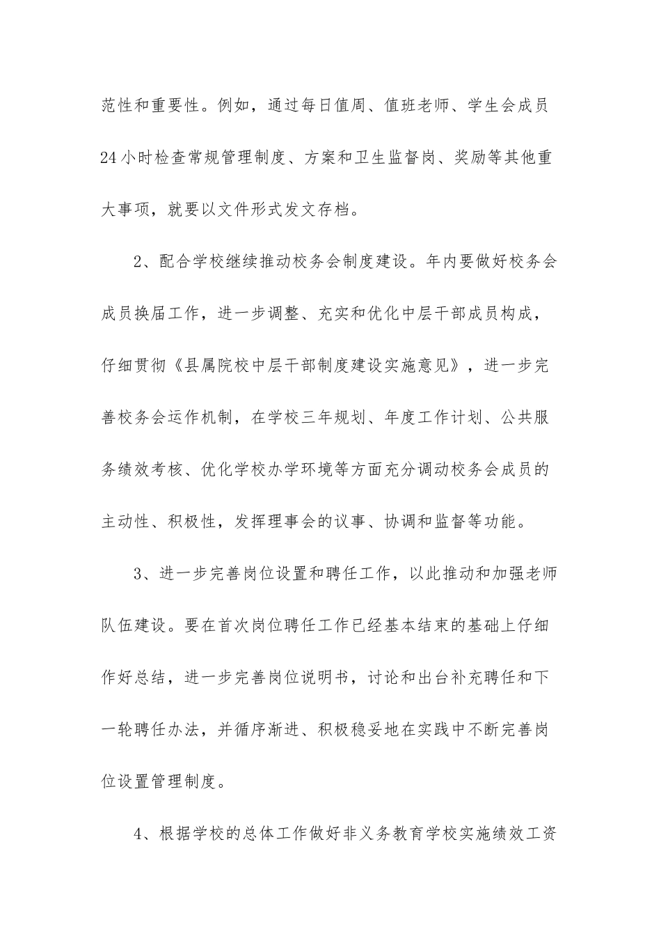 2025年办公室工作计划-2025_第3页