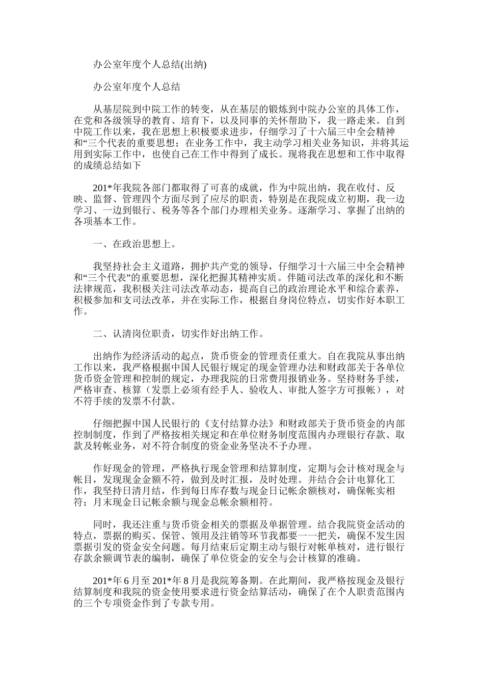 2025年办公室年度个人总结_第1页