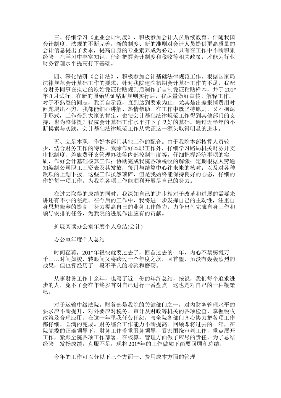 2025年办公室年度个人总结_第2页
