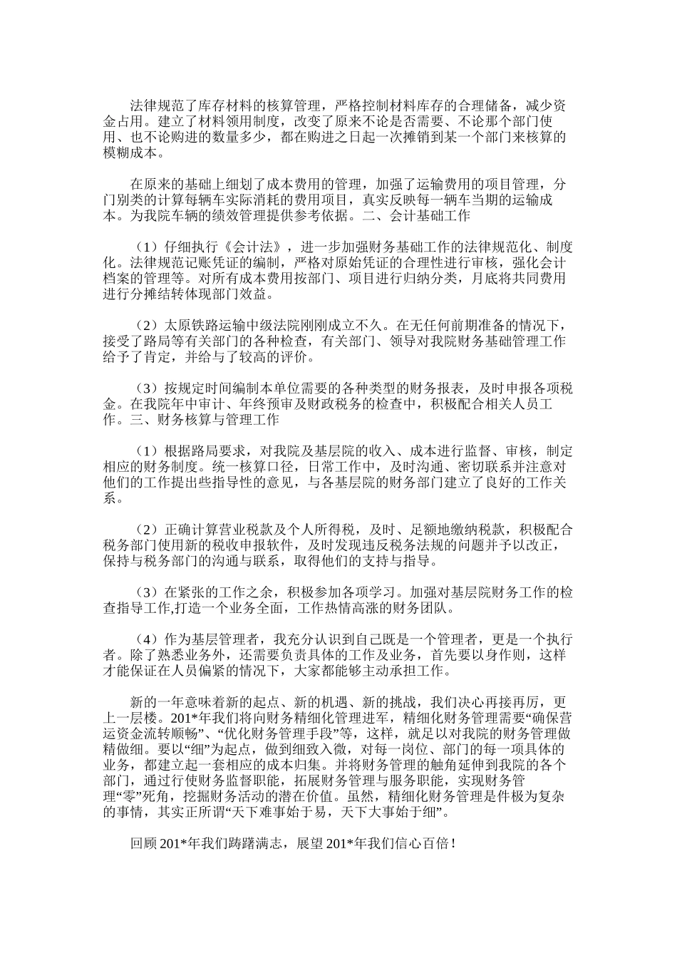 2025年办公室年度个人总结_第3页