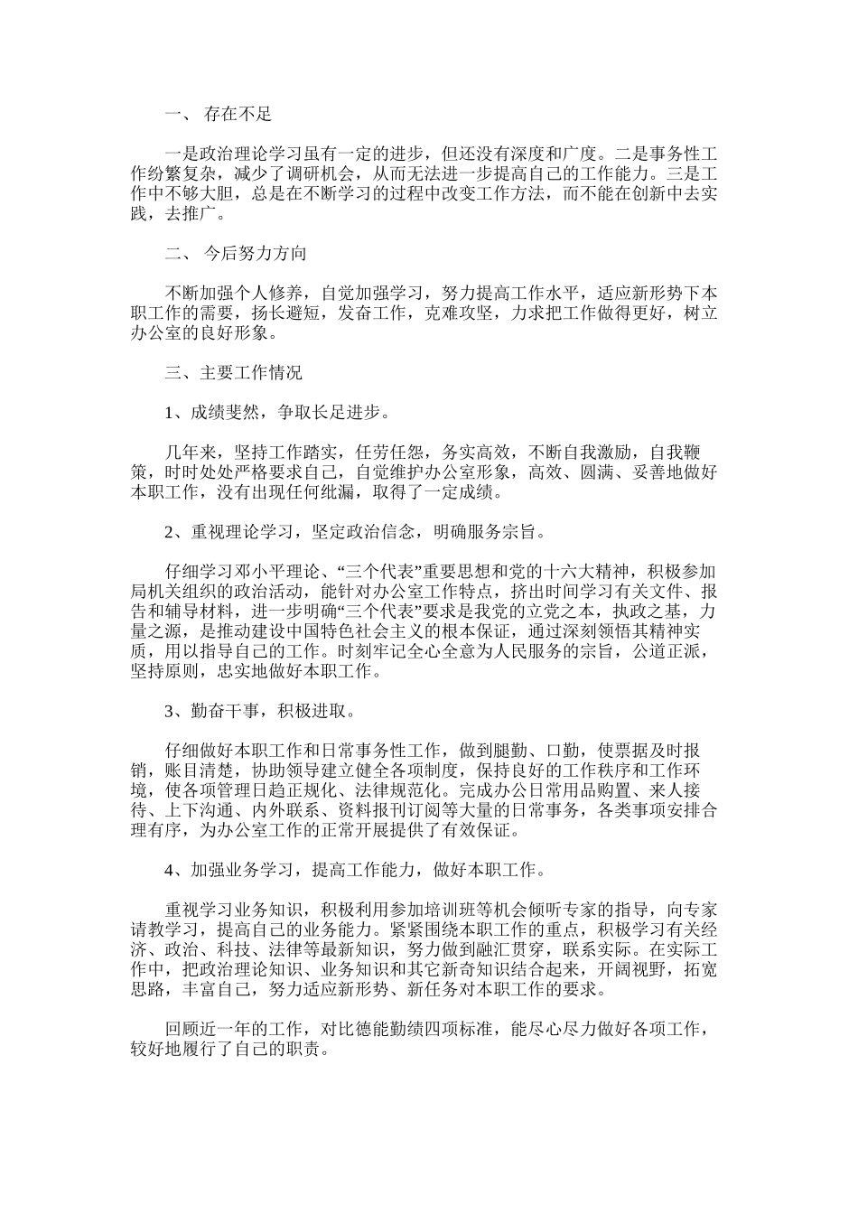 2025年办公室文员个人总结ppt-_第1页