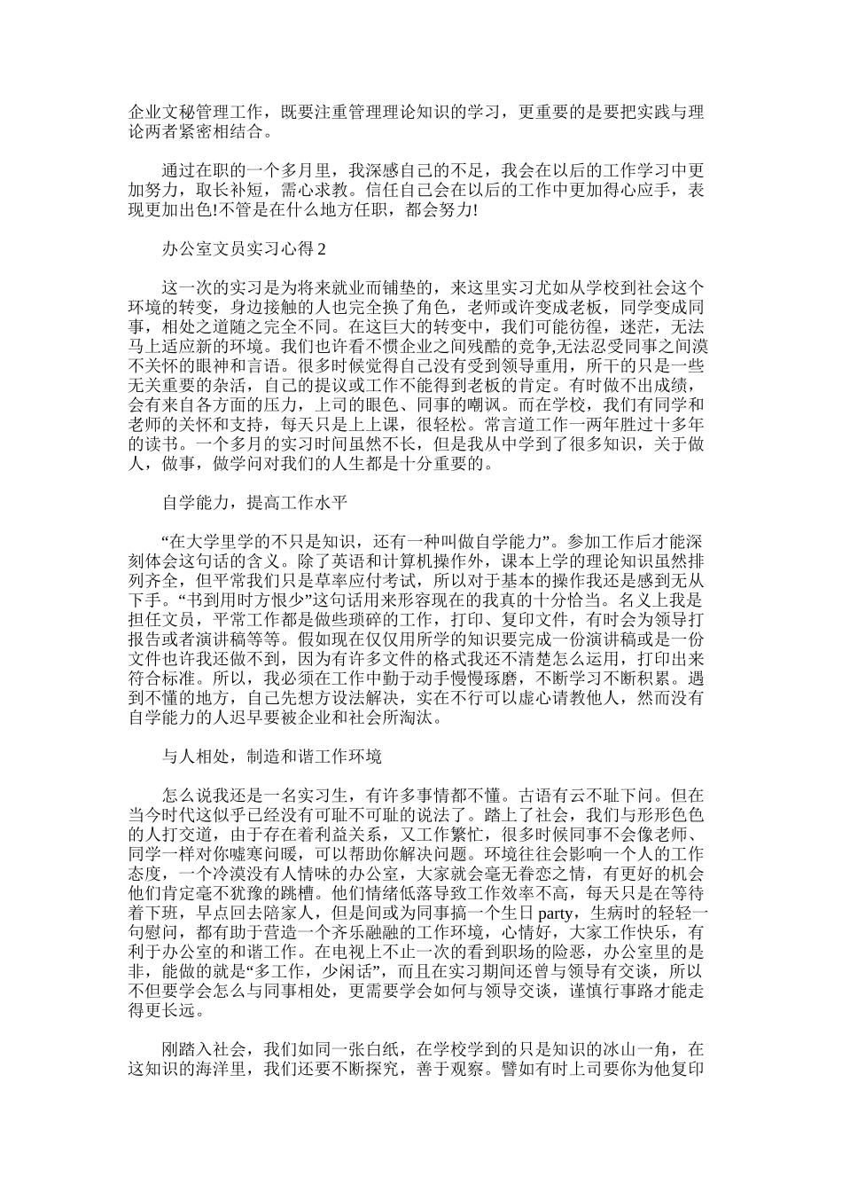 2025年办公室文员实习心得感悟_第3页