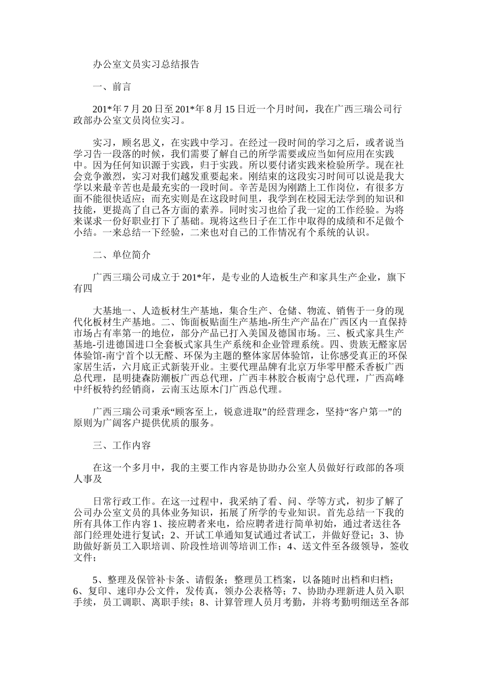2025年办公室文员实习总结报告_第1页