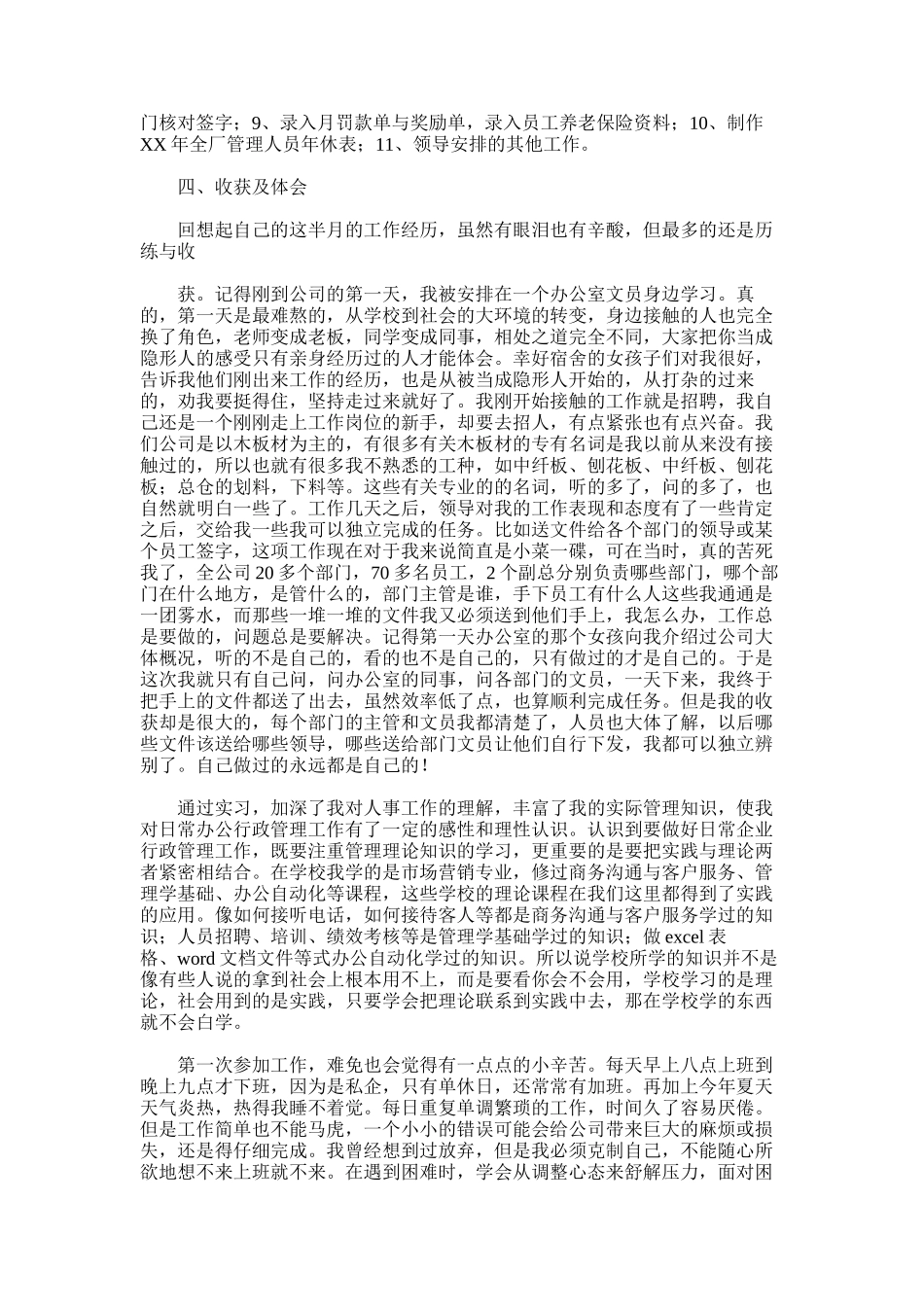 2025年办公室文员实习总结报告_第2页