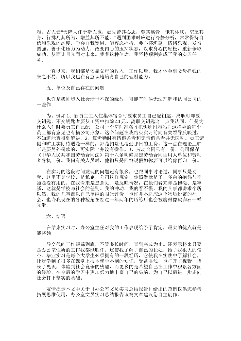 2025年办公室文员实习总结报告_第3页