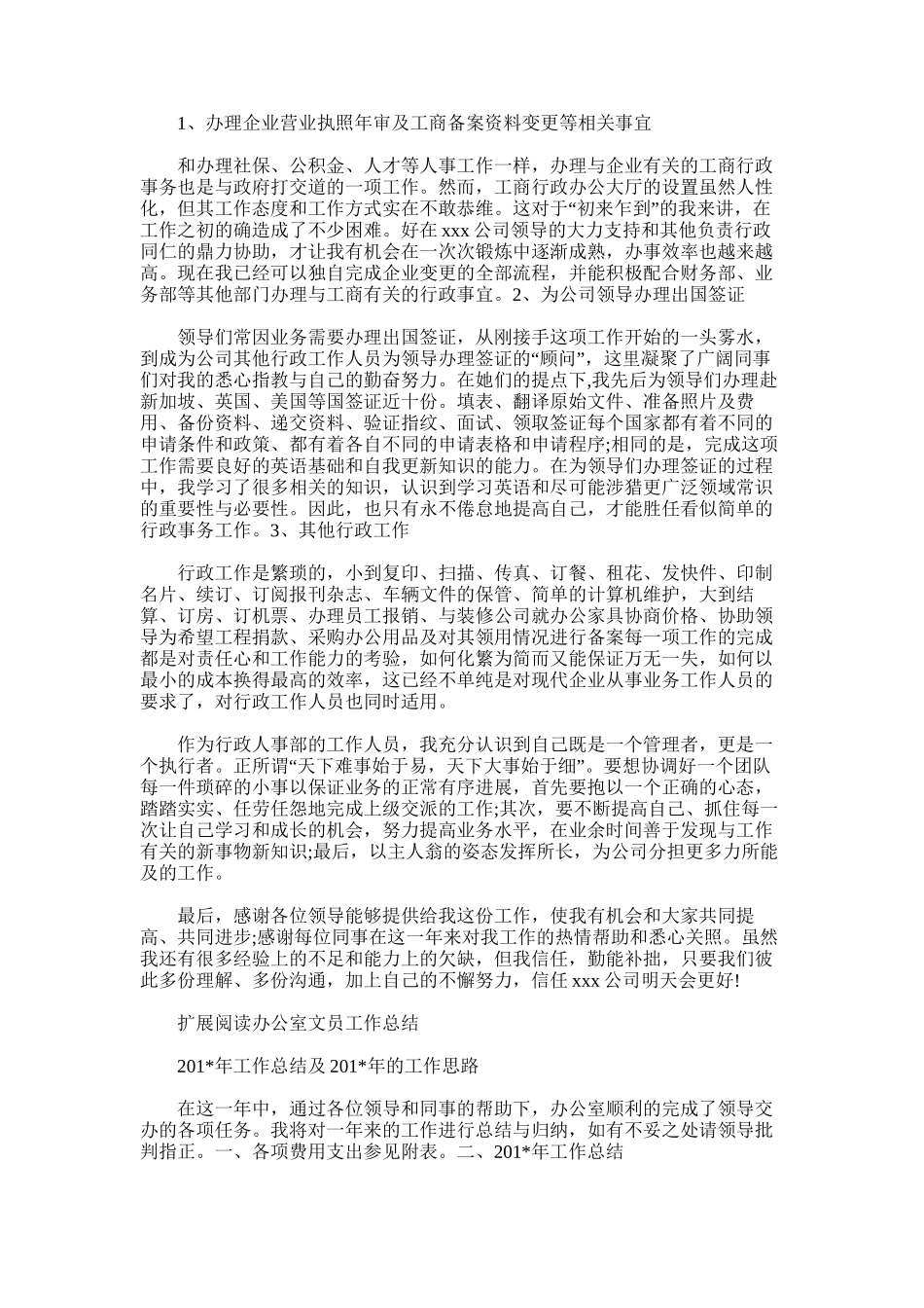 2025年办公室文员年终总结范文word版_第2页