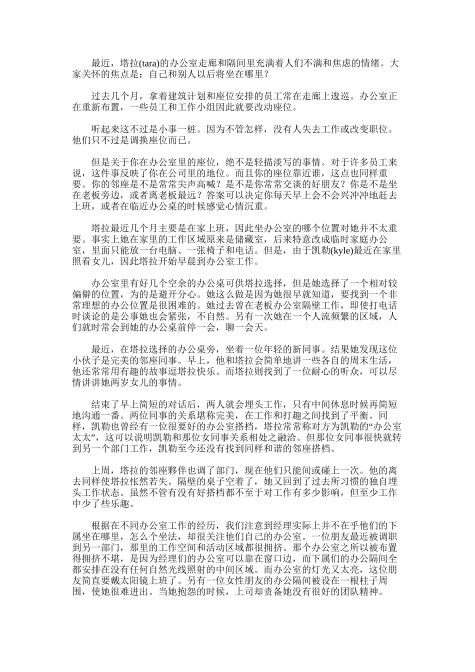 2025年办公室座位最佳位置-奥妙无穷办公室座位_第1页