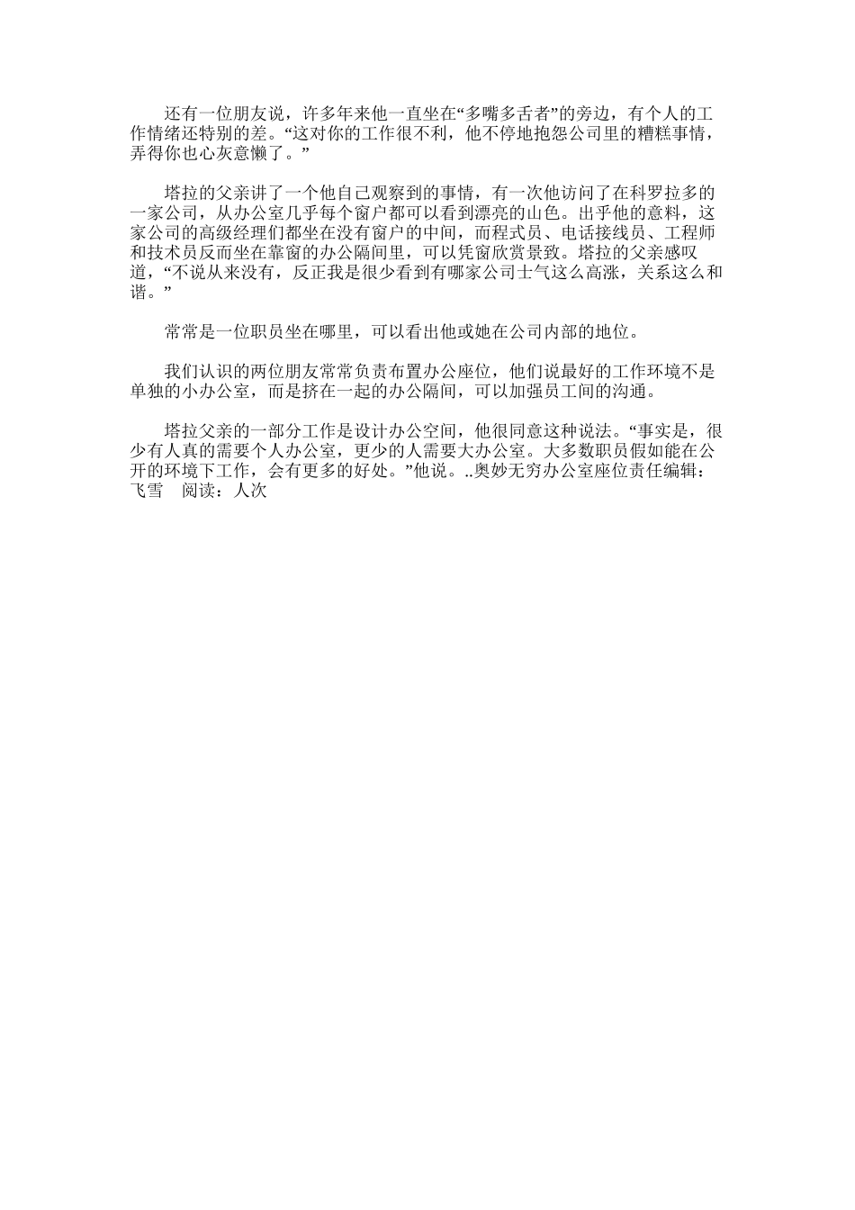 2025年办公室座位最佳位置-奥妙无穷办公室座位_第2页