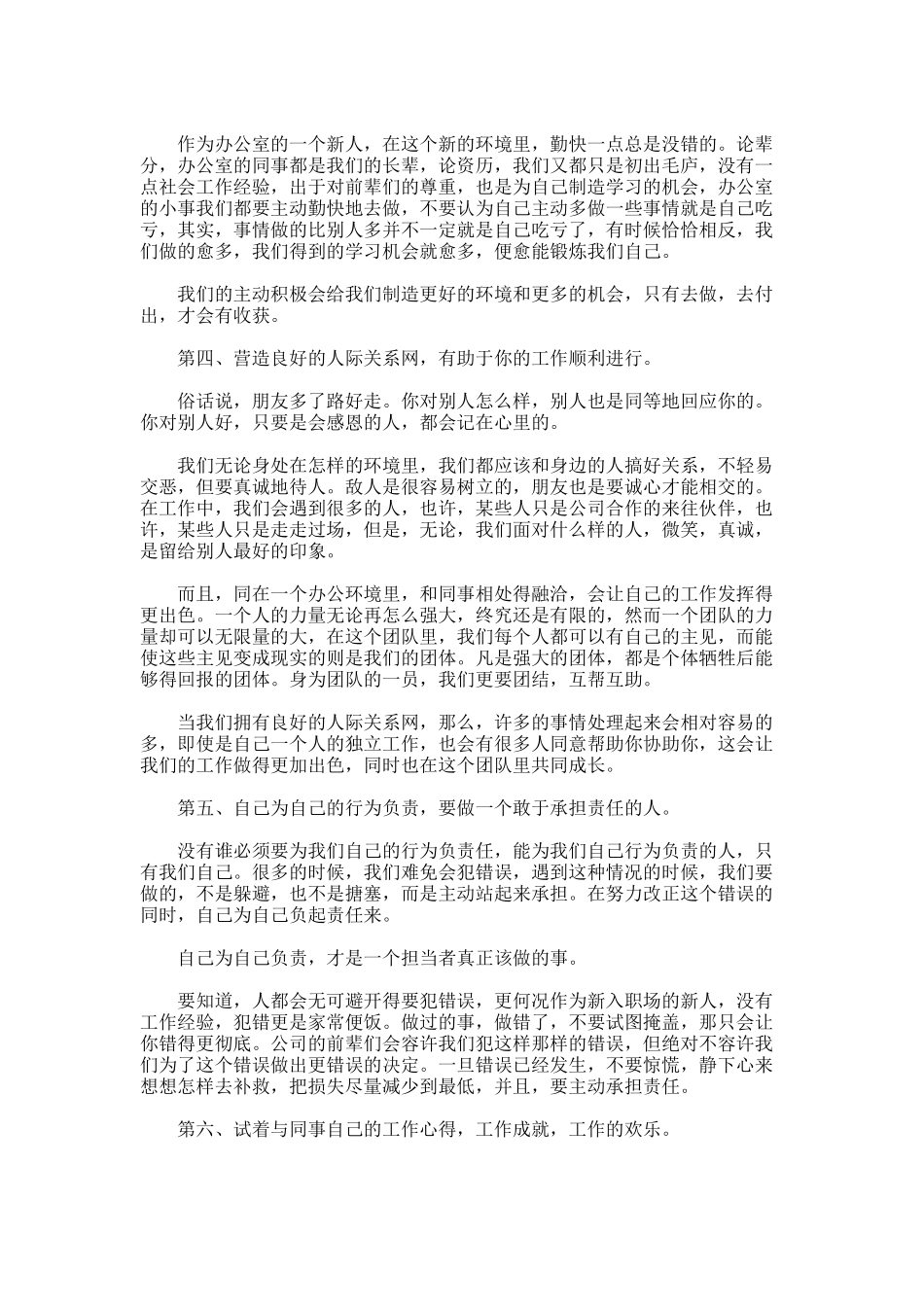 2025年办公室文员毕业实习总结_第2页