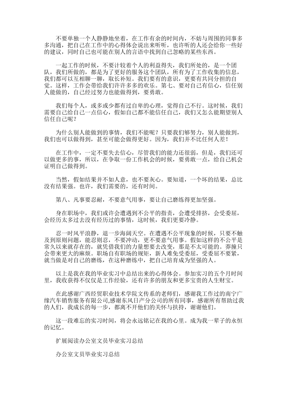 2025年办公室文员毕业实习总结_第3页