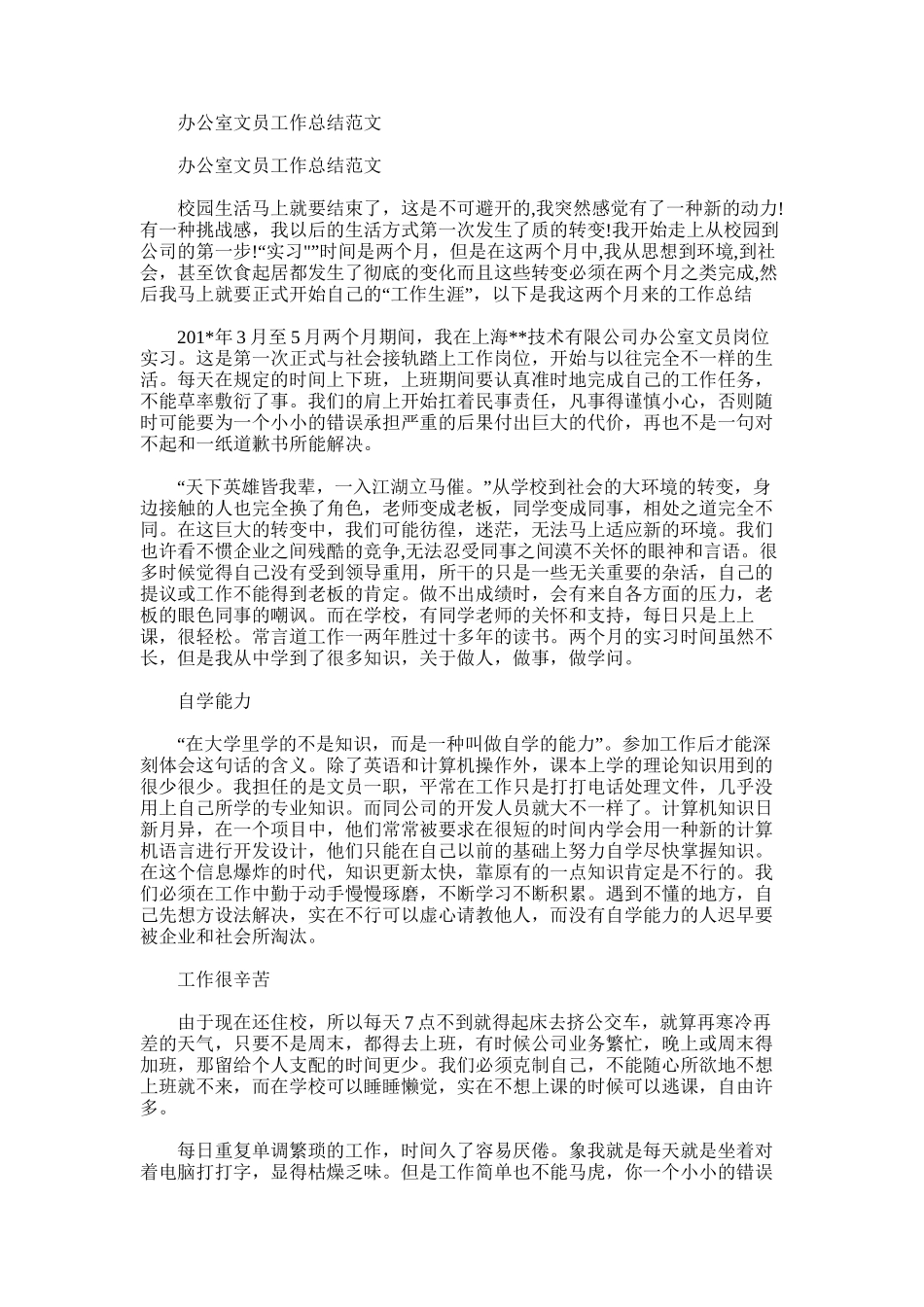 2025年办公室文员工作总结范文_第1页