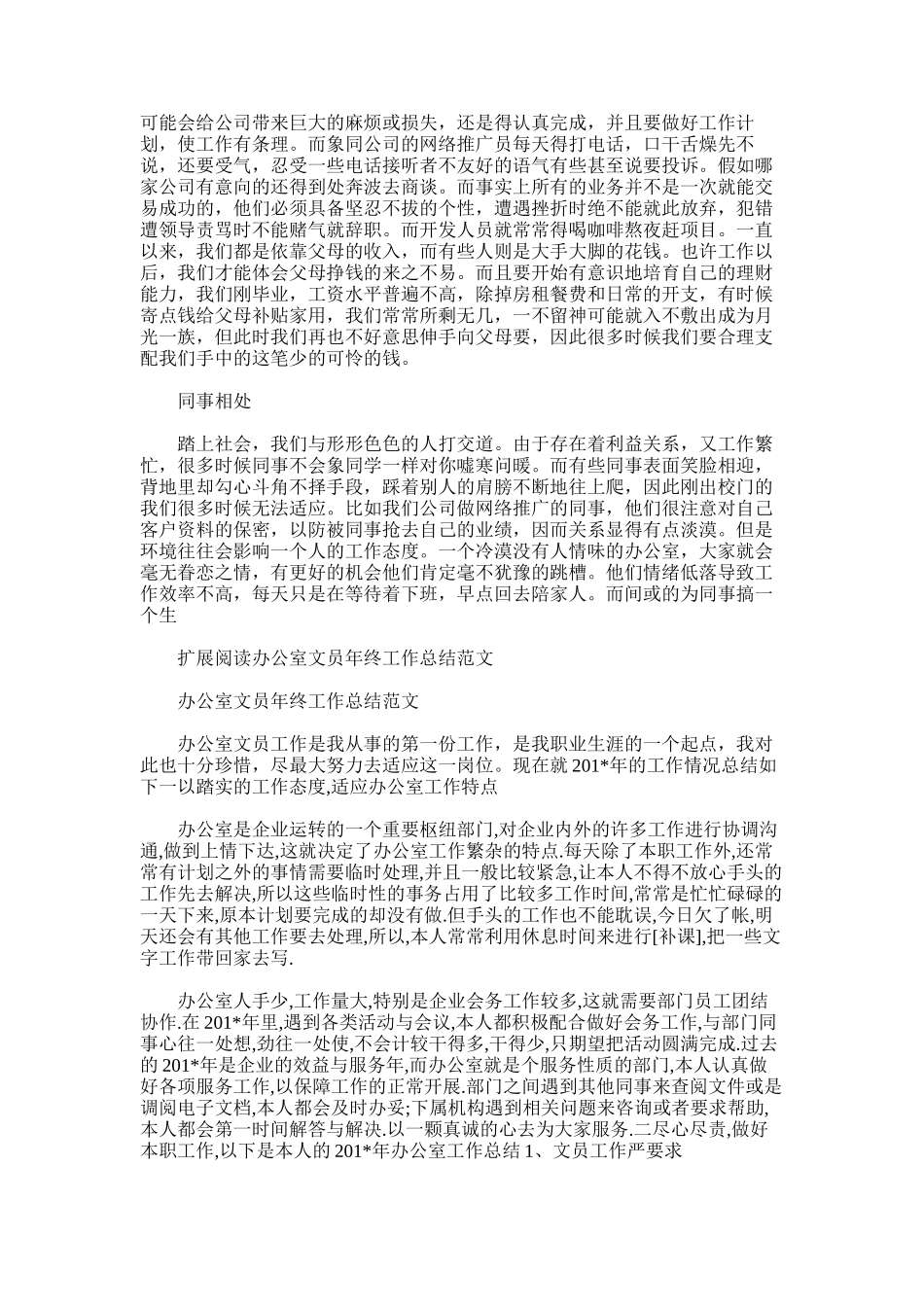 2025年办公室文员工作总结范文_第2页