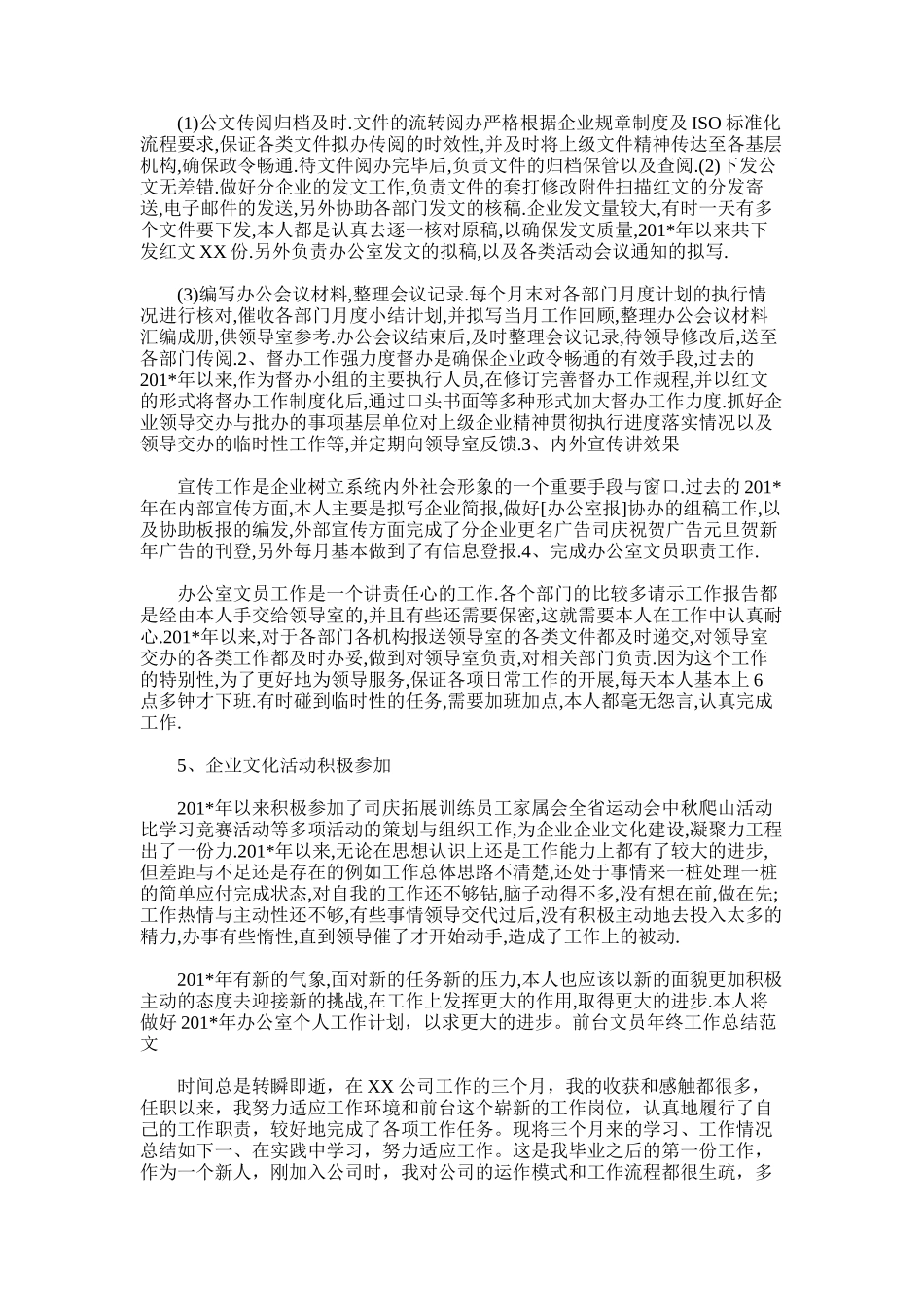 2025年办公室文员工作总结范文_第3页