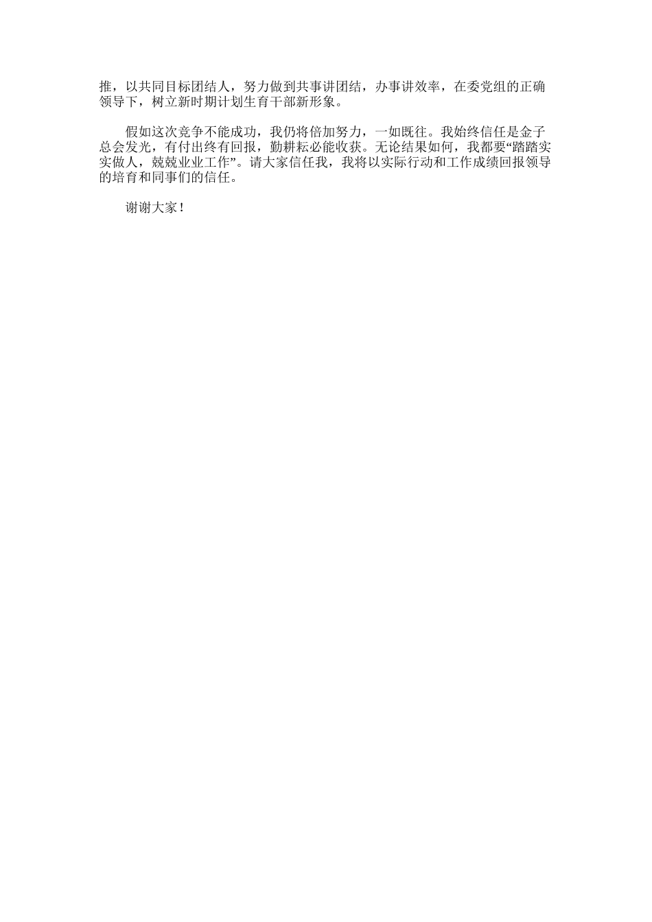 2025年办公室秘书竞职演讲稿范文_第2页