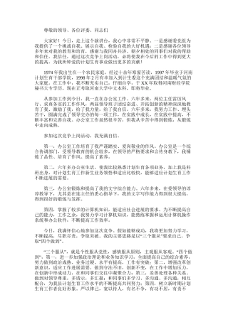 2025年办公室秘书竞职演讲稿范文
