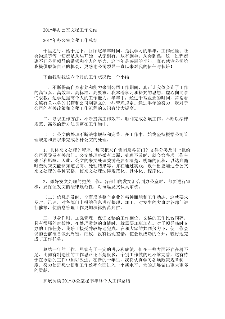 2025年办公室文秘工作总结范文范文_第1页