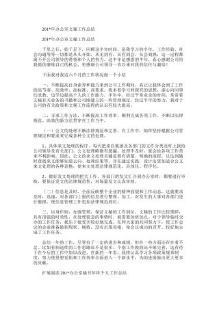 2025年办公室文秘工作总结范文范文
