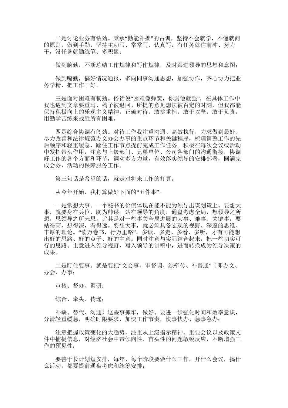 2025年办公室综合秘书竞岗演讲稿_第2页