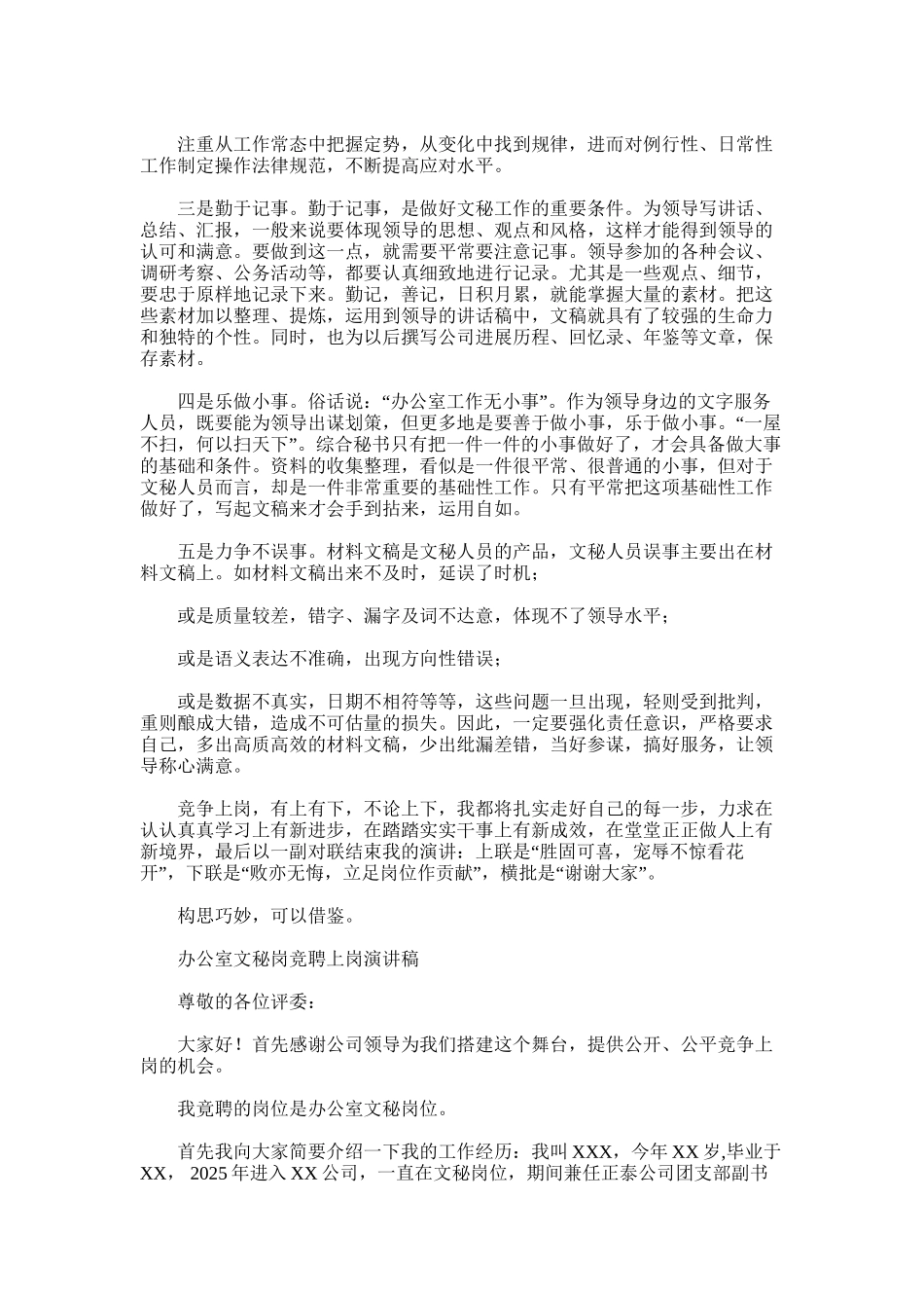 2025年办公室综合秘书竞岗演讲稿_第3页