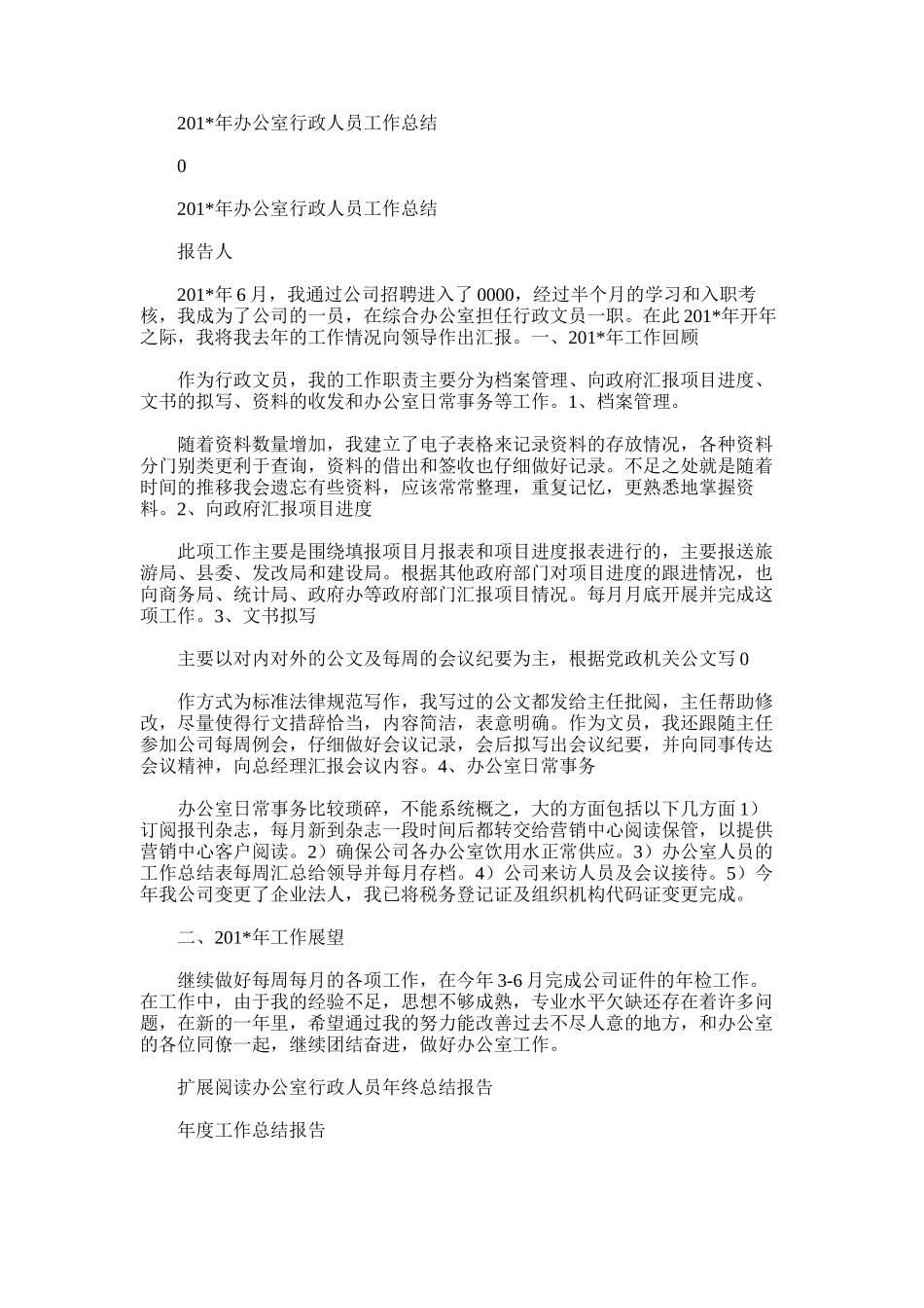 2025年办公室行政人员工作总结_第1页