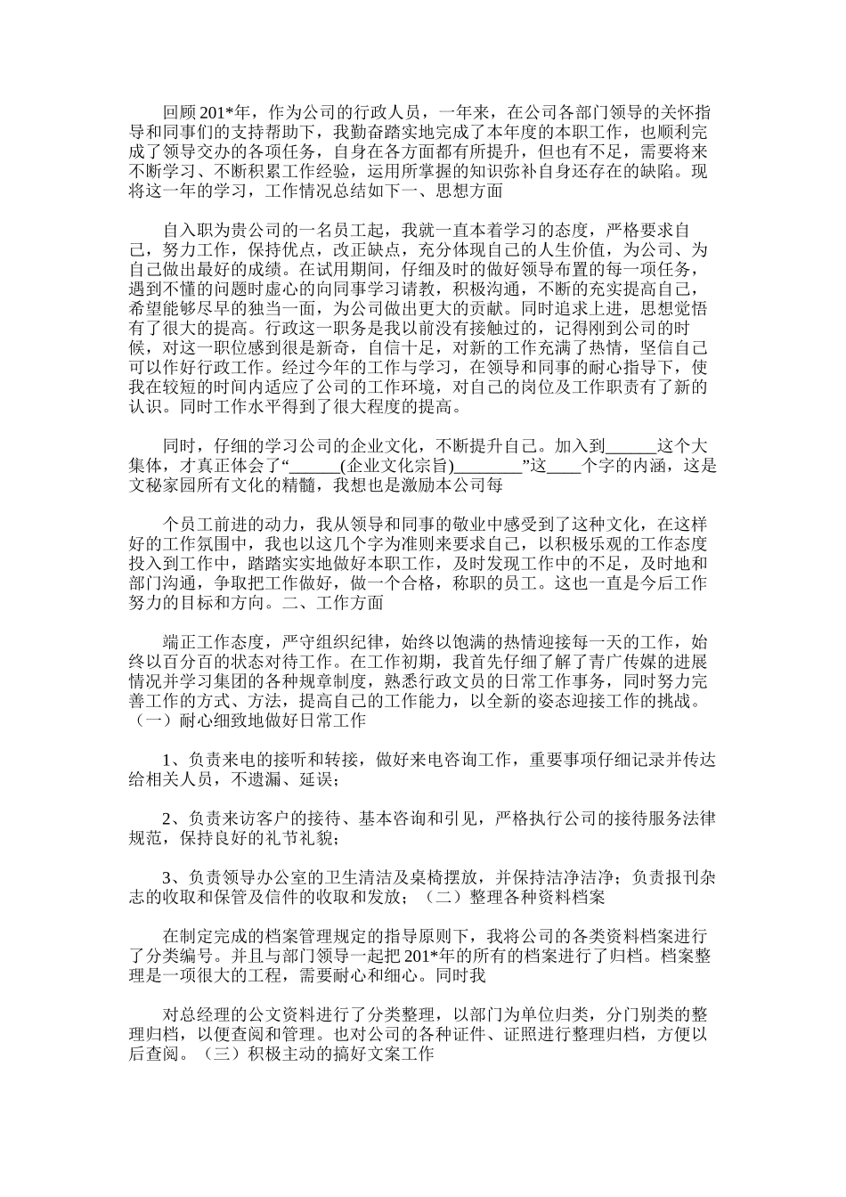 2025年办公室行政人员工作总结_第2页