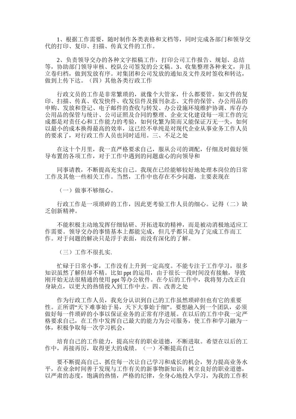 2025年办公室行政人员工作总结_第3页