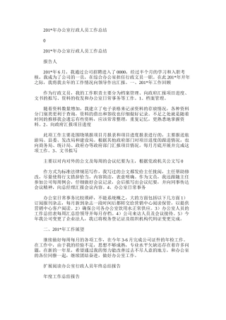 2025年办公室行政人员工作总结