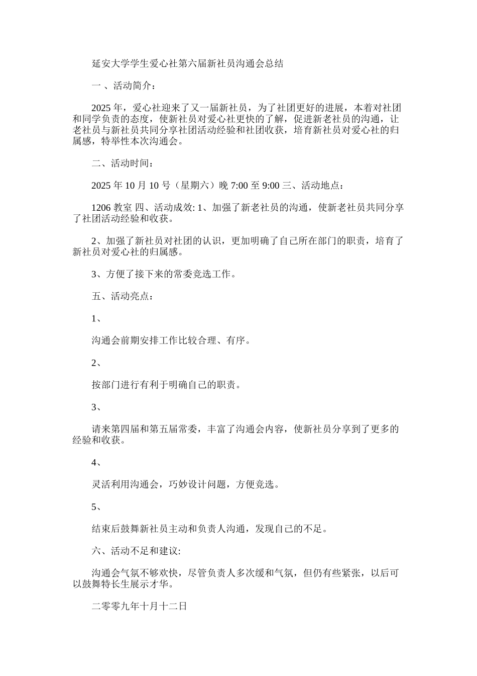 2025年办公室新社员交流会总结_第1页