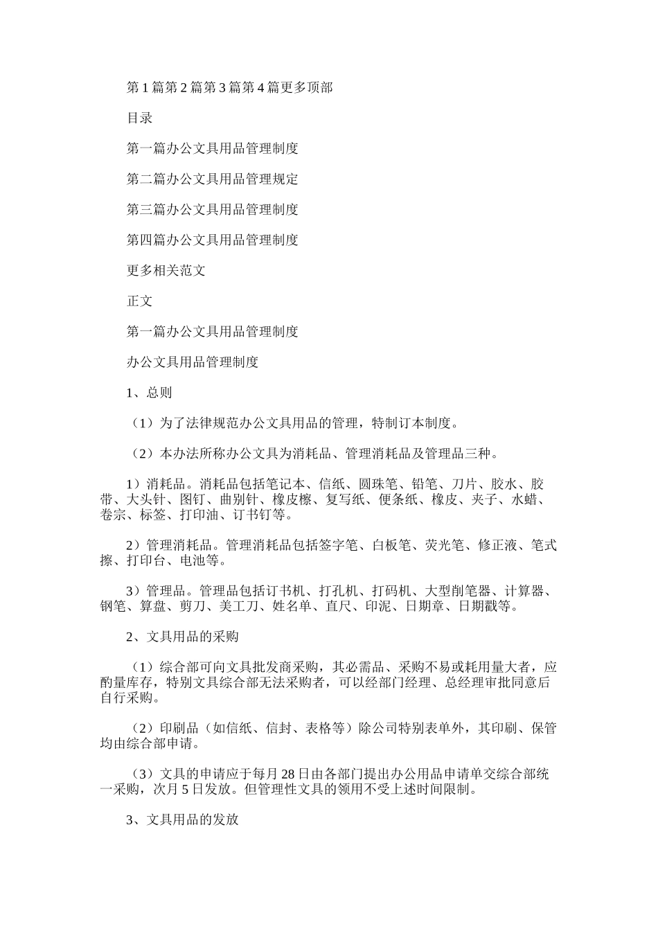 2025年办公文具用品管理制度_第1页