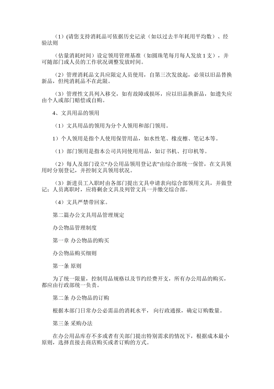 2025年办公文具用品管理制度_第2页