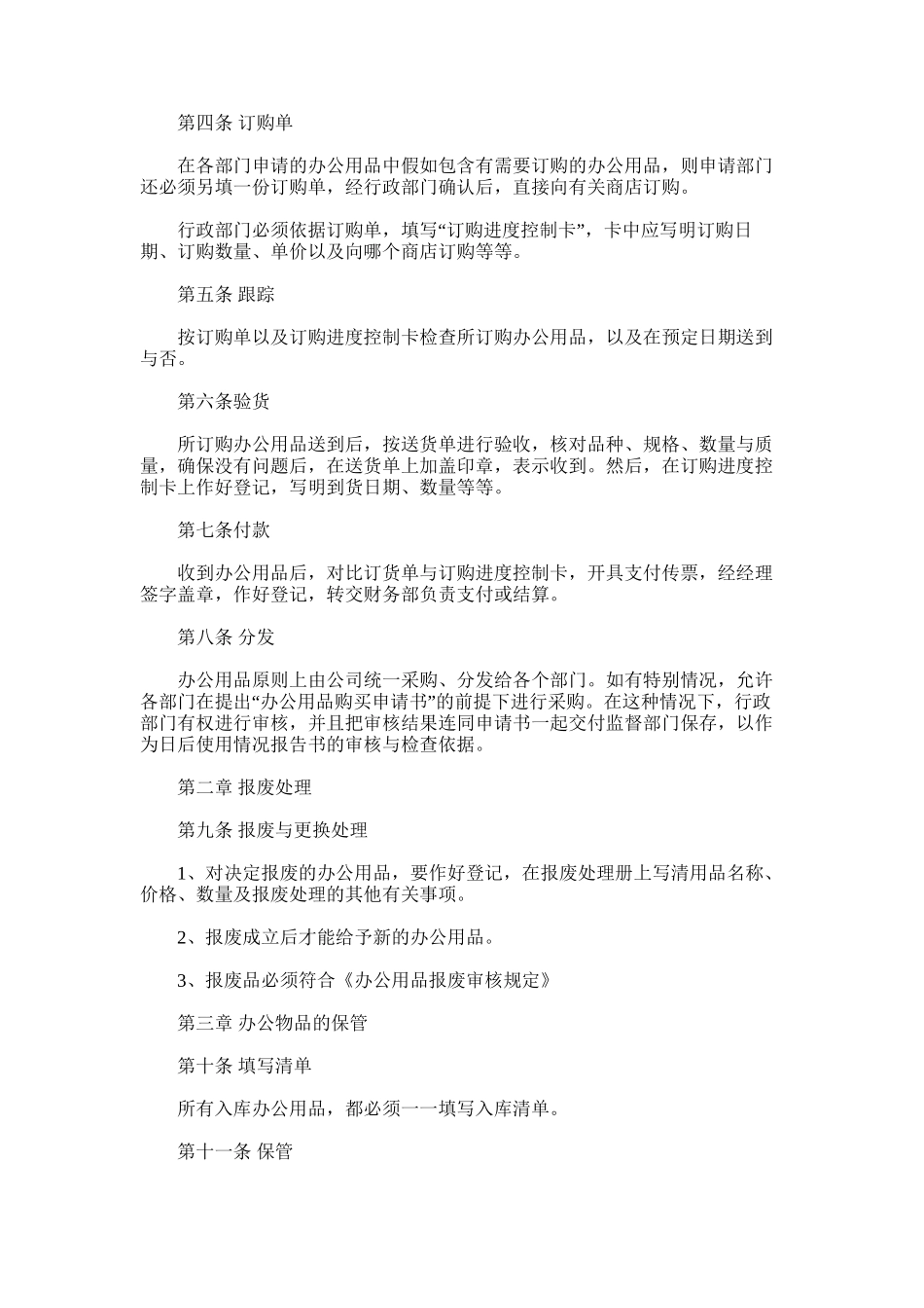 2025年办公文具用品管理制度_第3页