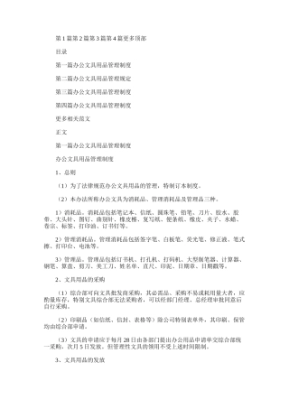 2025年办公文具用品管理制度