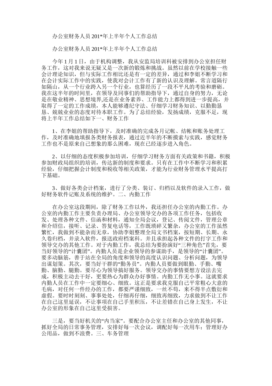 2025年办公室财务人员上半年个人工作总结_第1页