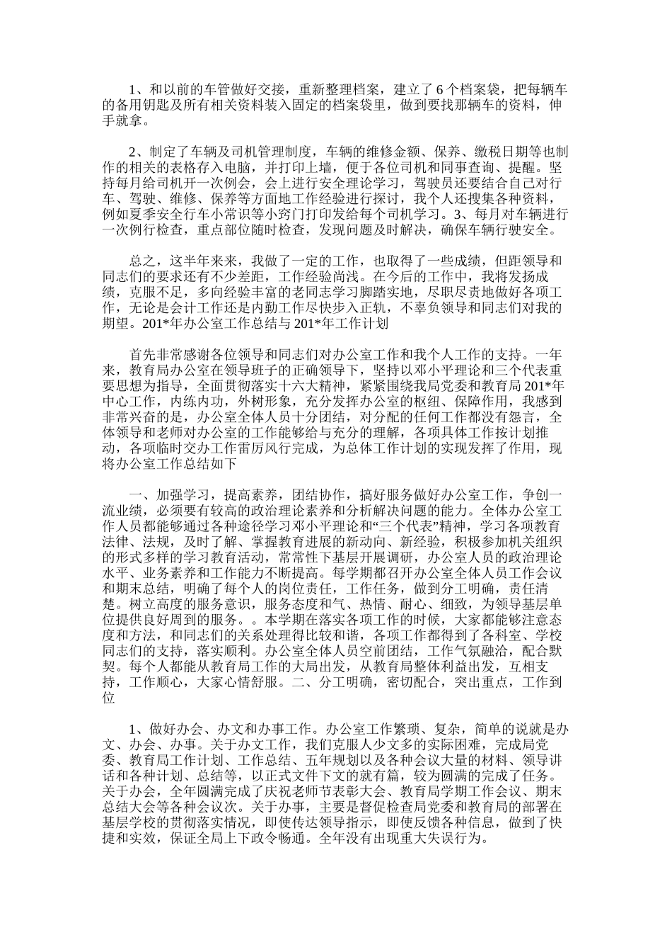 2025年办公室财务人员上半年个人工作总结_第2页