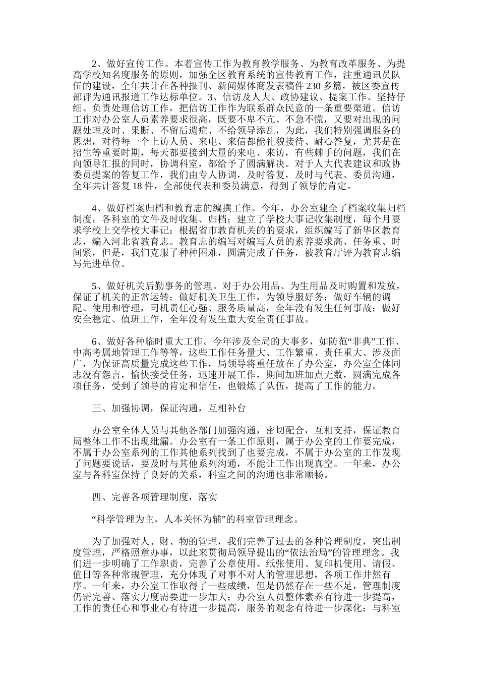 2025年办公室财务人员上半年个人工作总结_第3页