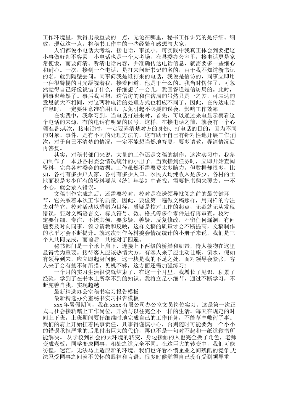 2025年办公室秘书实习报告4篇_第2页