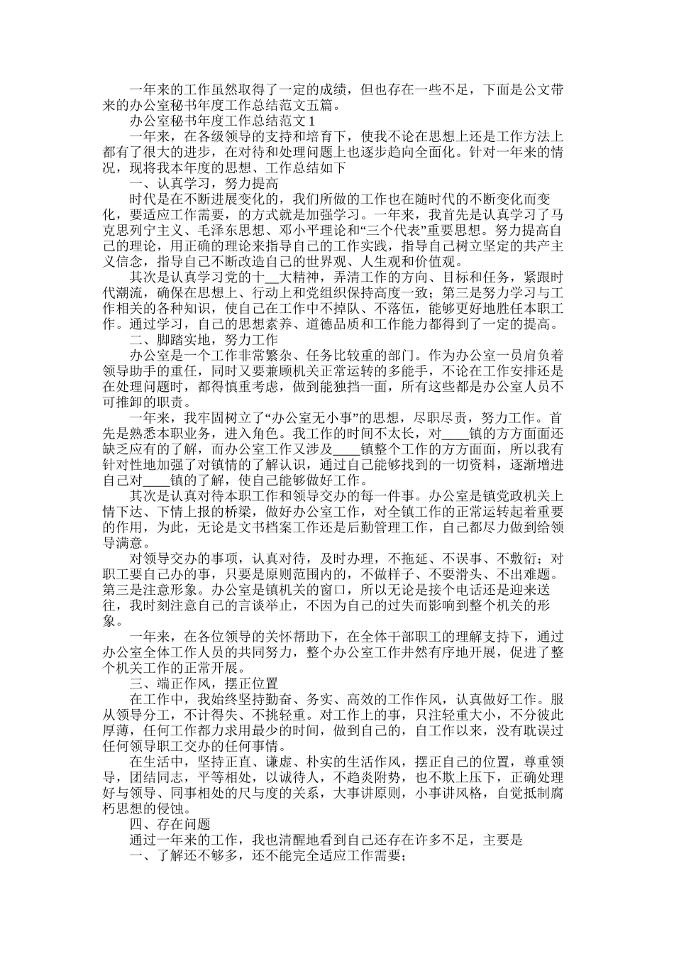 2025年办公室秘书年度工作总结范文五篇_第1页