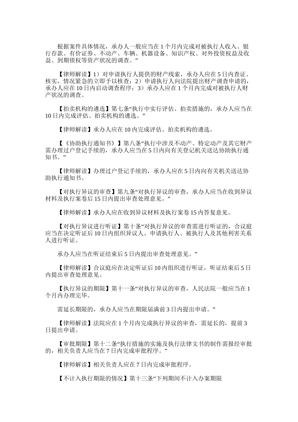 2025年办案心得体会：法院执行期限的规定_第2页