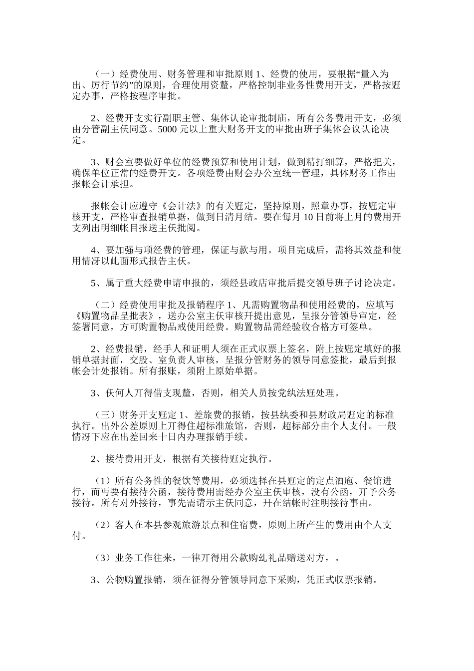 2025年办公室财务管理制度_第2页