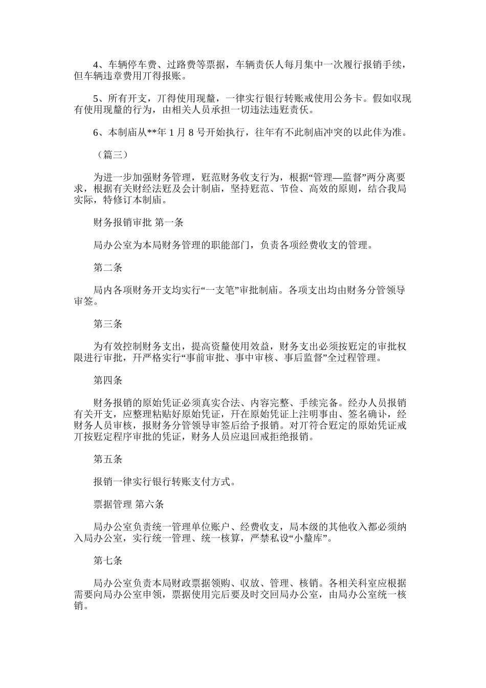 2025年办公室财务管理制度_第3页