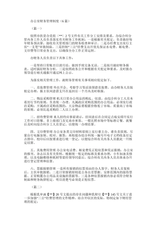 2025年办公室财务管理制度